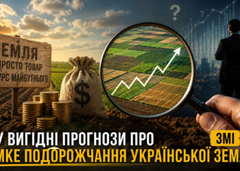 Кому вигідні прогнози про стрімке подорожчання української землі - ЗМІ 4 Хто заробляє на прогнозах про земельний бум в Україні - ЗМІ