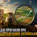 Хто заробляє на прогнозах про земельний бум в Україні - ЗМІ
