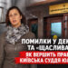 Помилки у декларації та “щаслива рука”: як вершить правосуддя київська суддя Юлія Савчук