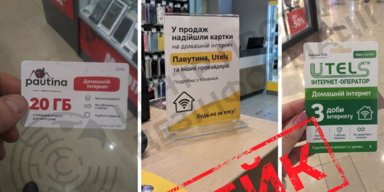 РФ поширює фейк про картки на інтернет в Україні: у ЦПД зробили заяву 1 РФ поширює фейк про “картки на інтернет” в Україні: у ЦПД зробили заяву