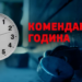 Комендантська година на Сумщині стане довшою: коли зміниться режим 7 Комендантська година на Сумщині стане довшою: коли зміниться режим