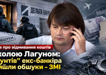 Справа про відмивання коштів Миколою Лагуном: у “фунтів” екс-банкіра пройшли обшуки – ЗМІ