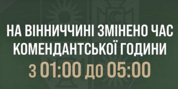 На Вінниччині змінили час комендантської години: новий графік