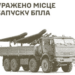 ЗСУ уразили склади боєприпасів і місце запуску дронів РФ на окупованих територіях 6 ЗСУ уразили склади боєприпасів і місце запуску дронів РФ на окупованих територіях