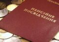 Кабмін спростив підтвердження пенсійного стажу для українців, які втратили документи через війну 14 Кабмін спростив підтвердження пенсійного стажу для українців, які втратили документи через війну