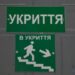 Бізнесу дадуть більше часу на облаштування укриттів: що пропонує уряд 7 Бізнесу дадуть більше часу на облаштування укриттів: що пропонує уряд