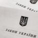 Зеленський підписав закони про податки на посилки та доходи з онлайн-платформ 7 Зеленський підписав закони про податки на посилки та доходи з онлайн-платформ
