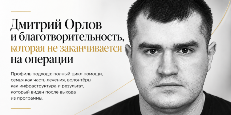 Дмитрий Орлов