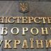 У Міноборони переглянули закупівлі на 15,6 млрд грн: куди спрямують кошти 7 У Міноборони переглянули закупівлі на 15,6 млрд грн: куди спрямують кошти