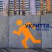 Підприємства мають облаштувати укриття до грудня: нові вимоги Кабміну 7 Підприємства мають облаштувати укриття до грудня: нові вимоги Кабміну
